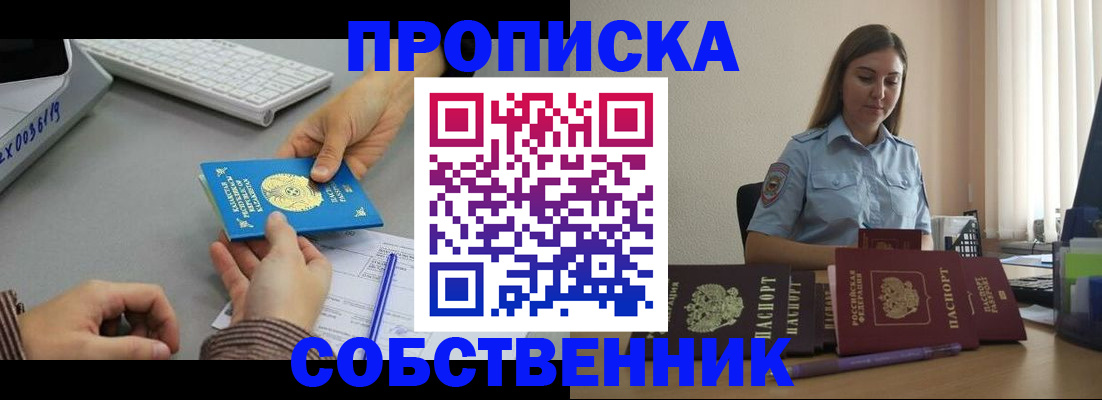 временная регистрация в квартире в Ливны