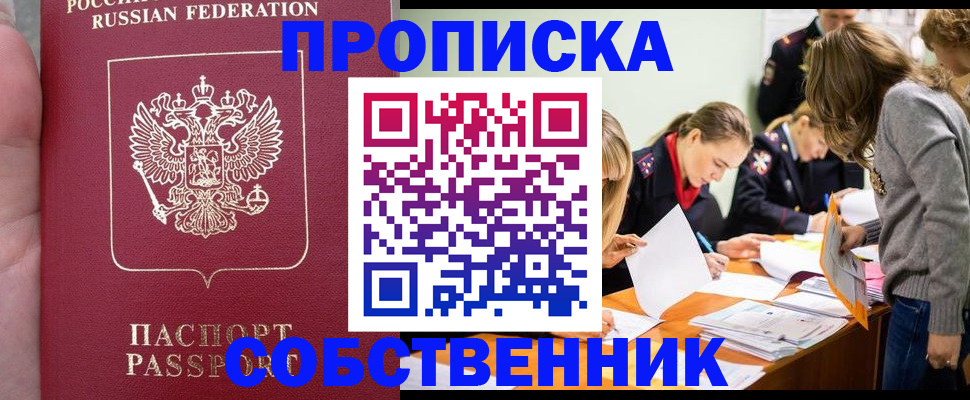 прописка иностранных граждан в Ливны